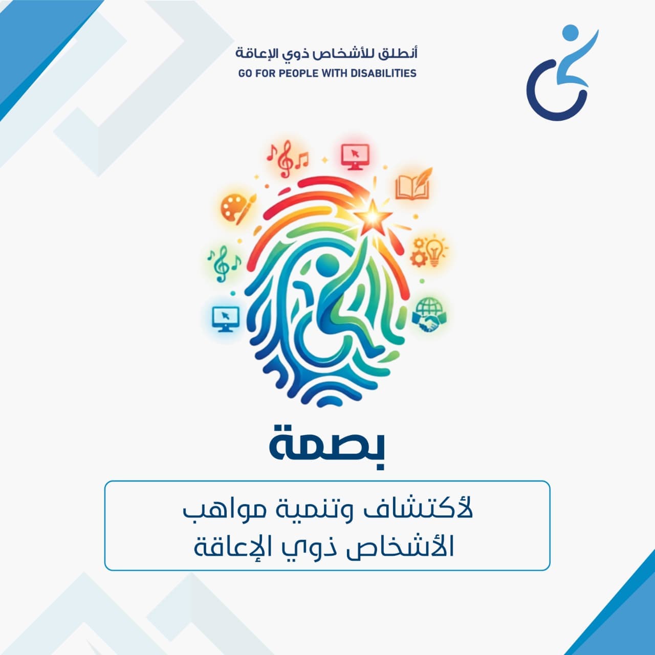 برنامج بصمة
